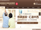 安徽新安中西医结合医院缩略图