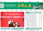 安徽省医师协会缩略图