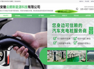 安徽云朗新能源科技缩略图