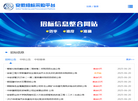 安徽招标采购平台缩略图