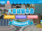 儿童乐园 儿童益智手工体验馆 智得优官网缩略图