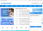 安徽自考助学网缩略图