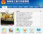 海南省工商行政管理局缩略图