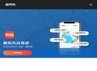 趣兜风官网缩略图