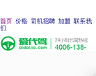 爱代驾缩略图