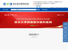 西安爱尔眼科医院有限责任公司缩略图