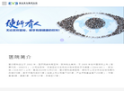 保定爱尔眼科医院缩略图