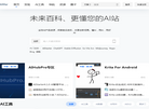 AI未来百科缩略图