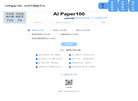 AIPaper100缩略图