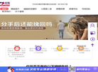 爱燃婚姻咨询缩略图