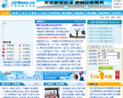 中国民航信息网缩略图
