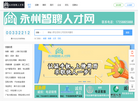 永州智聘人才网缩略图