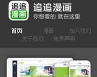 追追漫画缩略图