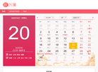 万年历2025年日历表缩略图