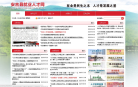 安吉人才网缩略图