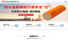 湖北艾克电缆缩略图