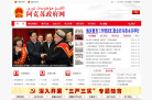 阿克苏政府网缩略图