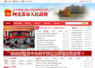 阿克苏市人民政府缩略图