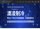 杭州澳凌制冷设备缩略图