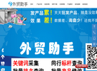 锐宁科技——外贸助手软件缩略图