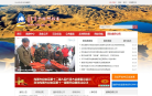 阿拉善盟门户网站缩略图