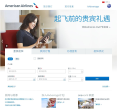 美国航空缩略图