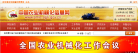 中国农业机械化信息网缩略图