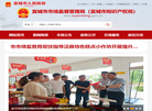 宣城市市场监督管理局缩略图