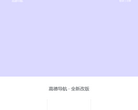 高德导航缩略图