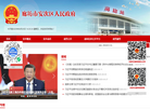 廊坊市安次区人民政府缩略图