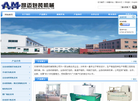 东莞市昂迈包装机械缩略图