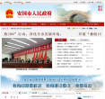 安国市人民政府门户网站缩略图