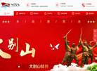 大别山旅行社/六安旅行社/金寨旅行社/天堂寨旅行社缩略图