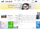 安徽静安健康产业发展缩略图