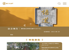 绍兴市柯桥区安康寺缩略图