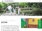 广州市安美物业服务缩略图