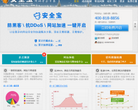 安全宝缩略图