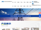 鞍山恒力电力设备缩略图