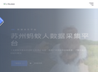 苏州蚂蚁人网络科技缩略图