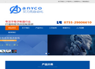 深圳艾力克机电设备缩略图