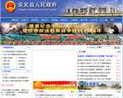 安义县人民政府网缩略图