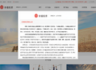 青岛安值投资管理缩略图