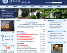 复旦招生网缩略图
