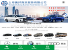 上海奥邦汽车租赁服务缩略图
