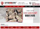 安平县驰奥织网厂缩略图