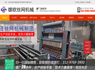 安平县雄欧丝网机械缩略图