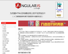 AngularJS中文网缩略图