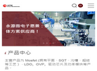 永源微电子官网缩略图