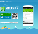 4399手机游戏客户端缩略图