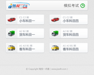 驾校一点通缩略图